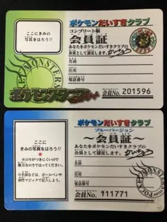 ポケモンだいすきクラブ 会員証 2枚 - メルカリ