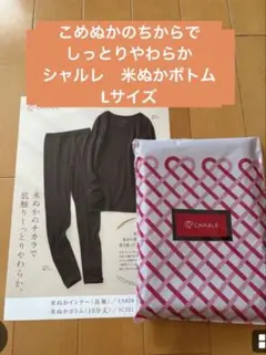 くるみです　シャルレ米ぬかインナー　 LLサイズ　ボトムL L くるみ様専用です シャルレ米ぬかインナー LLサイズ ボトムL L - メルカリ
