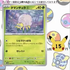 タマンチュラ①～⑤ ポケモンカードバラ売り
