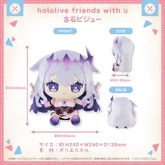 ホロライブ ジジ・ムリン ぬいぐるみ hololive FriendswithU - メルカリ