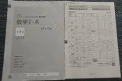 【未使用】2026 共通テスト対策 直前演習 数学ⅠA ベネッセ