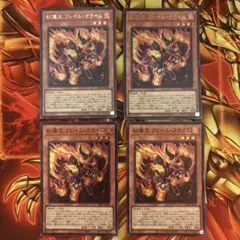 遊戯王 紅蓮王 フレイム・クライム シークレット スーパー　4枚セット24PP