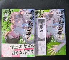 新米転生者にLv999ごといただかれました。