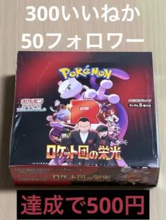 2025年最新】ロケット団の栄光の人気アイテム - メルカリ