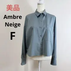 美品 Ambre Neige クロップドオーバーシャツ 長袖シャツ Fのサムネイル