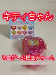 サンリオ むねきゅん平成女児アイテム シークレットミニゲーム機風チャーム キティ