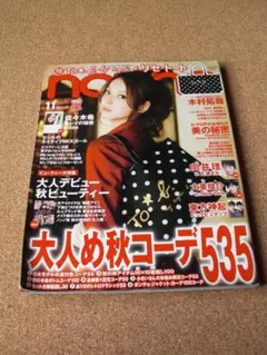 2011年 non-no　佐々木希　嵐　木村拓哉　東方神起ポスター付き　本田翼