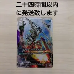 ガンダムカードゲーム ガンダム・バルバトスアダプト SP R+ GD04-056