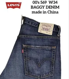 希少 00's USA企画 Levi's 560 W38 バギーデニム BLUE - メルカリ