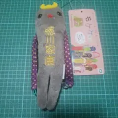 モケケ 徳川家康 ぬいぐるみストラップ
