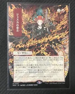 mtg ジェスカの意志 日本画ミスティカルアーカイブ - メルカリ