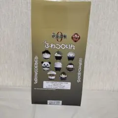 呪術廻戦0 ふわコロりん 全種 BOX