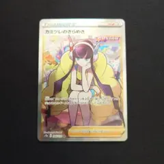 カミツレのきらめき sr 極美品 カミツレのきらめき【SR】{246/172}