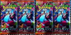 ポケモンカード 新弾 インフェルノX 4パック 未開封