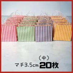 ミニ紙袋 12枚 （中 ）クラフト ストライプ ハンドメイド 手提げ ラッピング