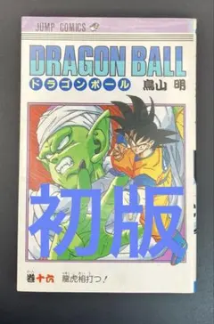 54刷】ドラゴンボール 第1巻 鳥山明 - メルカリ