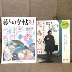 暮らしの手帖　初版セット 暮らしの手帖 初版セット