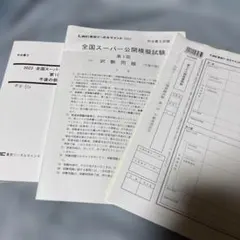 2026年最新】司法書士 模試 lecの人気アイテム - メルカリ
