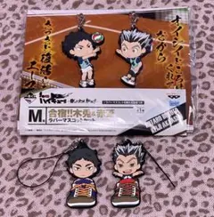 ハイキュー 一番くじ ラバーストラップ 梟谷 木兎光太郎 赤葦京治