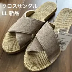 【新品】ヒラキ クロス サンダル LL ベージュ ブラウン