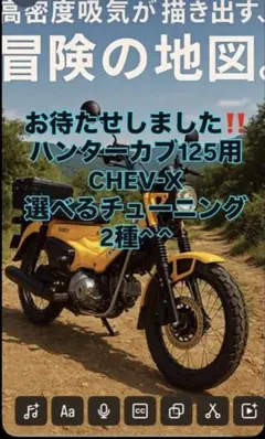 ✨限定試作✨ 吸気系高密度CHEV-X 　ハンターカブ　　JA65モデル専用