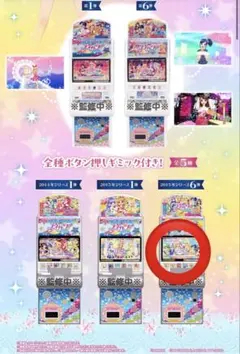 データカードダスアイカツ！ミニチュアコレクション