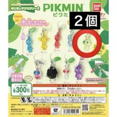 ピクミンめじるしアクセサリー2 ヒカリピクミン２個