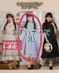 【くる実さん】マリンアカデミアワンピースMサイズ マリンハット付き【未使用】 2025年最新】マリンアカデミアの人気アイテム - メルカリ