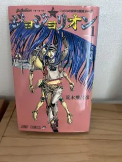 2026年最新】ジョジョリオン 1巻 初版の人気アイテム - メルカリ
