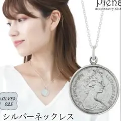 新品 BLESS コインネックレス エリザベス アクセサリー シルバー 925
