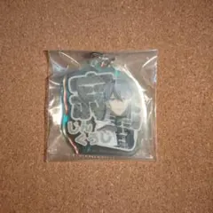 ヒプノシスマイク　一番くじ　神宮寺寂雷　T賞オーロラアクリルチャーム