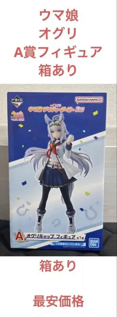 ■ウマ娘 プリティーダービー 一番くじ ３弾A賞 オグリキャップ フィギュア