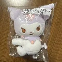 サンリオ　クロミちゃん　クリップマスコット