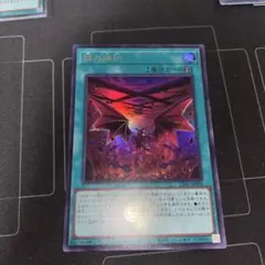 遊戯王 赫の烙印 ウルトラレア