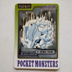 ポケモンカードダス「サイホーン」