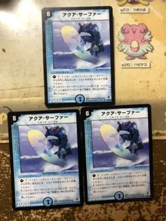 アクアサーファー　初期　3枚