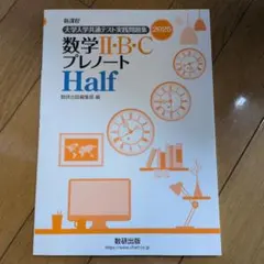 2026年最新】数学1AプレノートHalfの人気アイテム - メルカリ