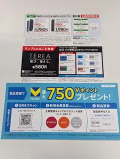【ファミリーマート限定】 iQOSイルマi 割引券　サンプルたばこ引換券