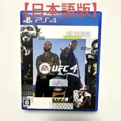 UFC4 【日本語版】EA SPORTS プレイステーション4
