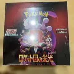 ロケット団の栄光　シュリンク付き新品未開封1box