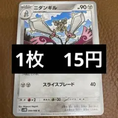ポケカ　ニダンギル　在庫7のサムネイル