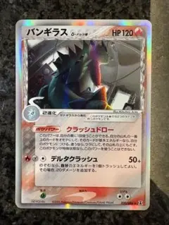 a*e様 バンギラス δ-デルタ種 ★ PCG 拡張パック ホロンの研究塔 キラのサムネイル