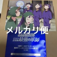 【メルカリ便】忍たま乱太郎 映画　入場特典　イラストカード