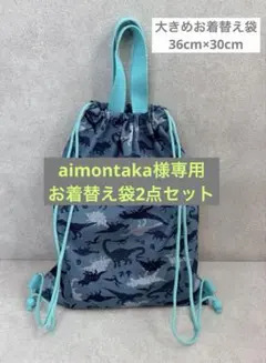 恐竜柄体操服袋・お着替え袋　ナップサック型　男の子入園入学グッズ　迷彩柄ブルー