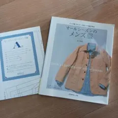 オールシーズンのメンズ服