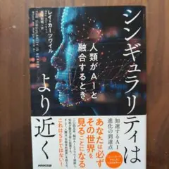 #シンギュラリティはより近く #レイ・カーツワイル