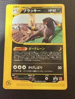 ポケモンカードe ブラッキー 025/P プロモ マクドナルド 希少 セール