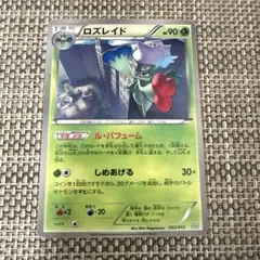 訳あり　ポケカ　SZD ロズレイド　ル　パフューム
