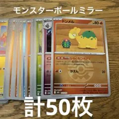 ポケモンカード MEGAドリーム モンスターボールミラー 計50枚
