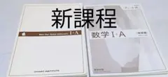 チャート式 基礎と演習 数学Ⅰ＋A